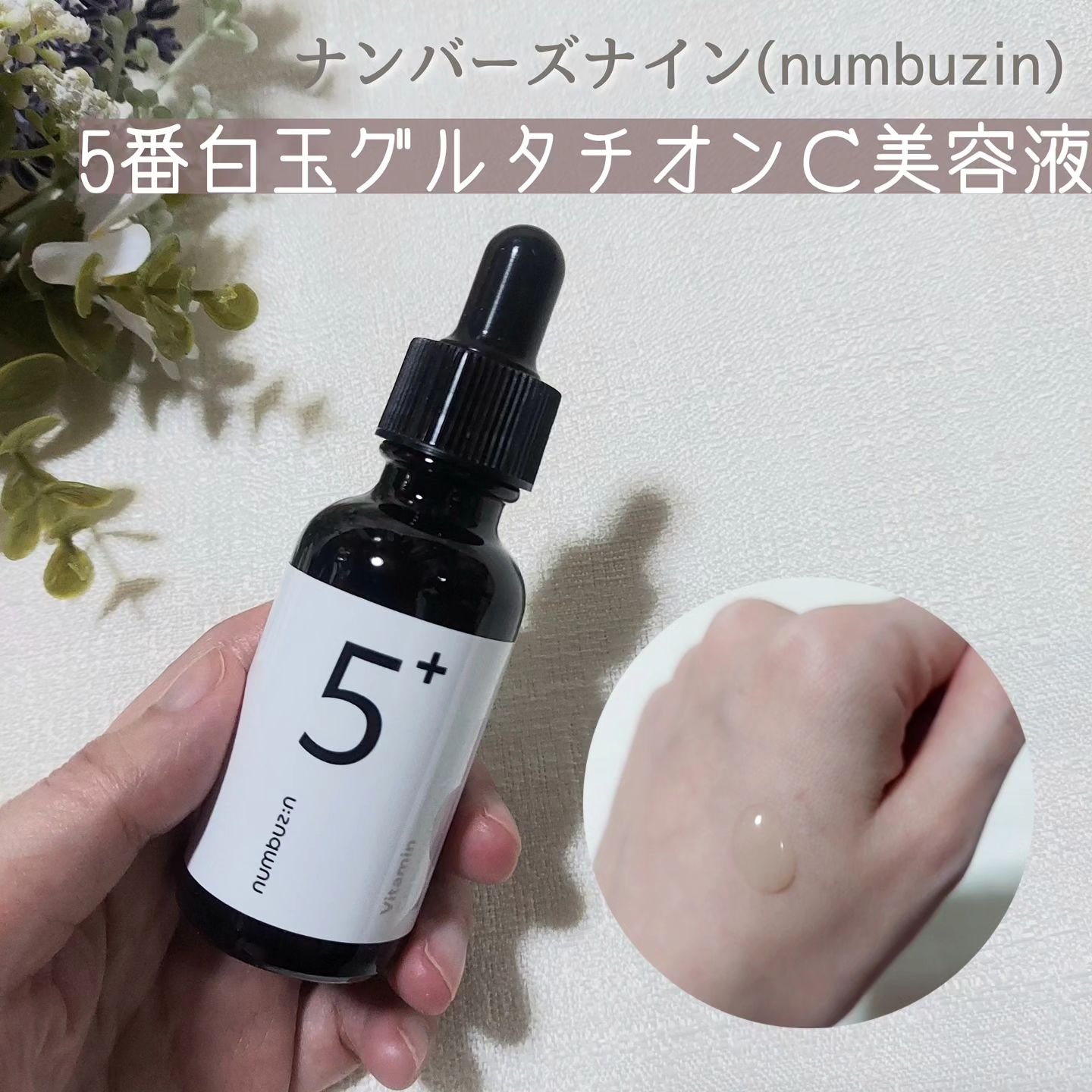 5番 白玉グルタチオンＣフィルムパッド/numbuzin/トナーパッドを使ったクチコミ（1枚目）