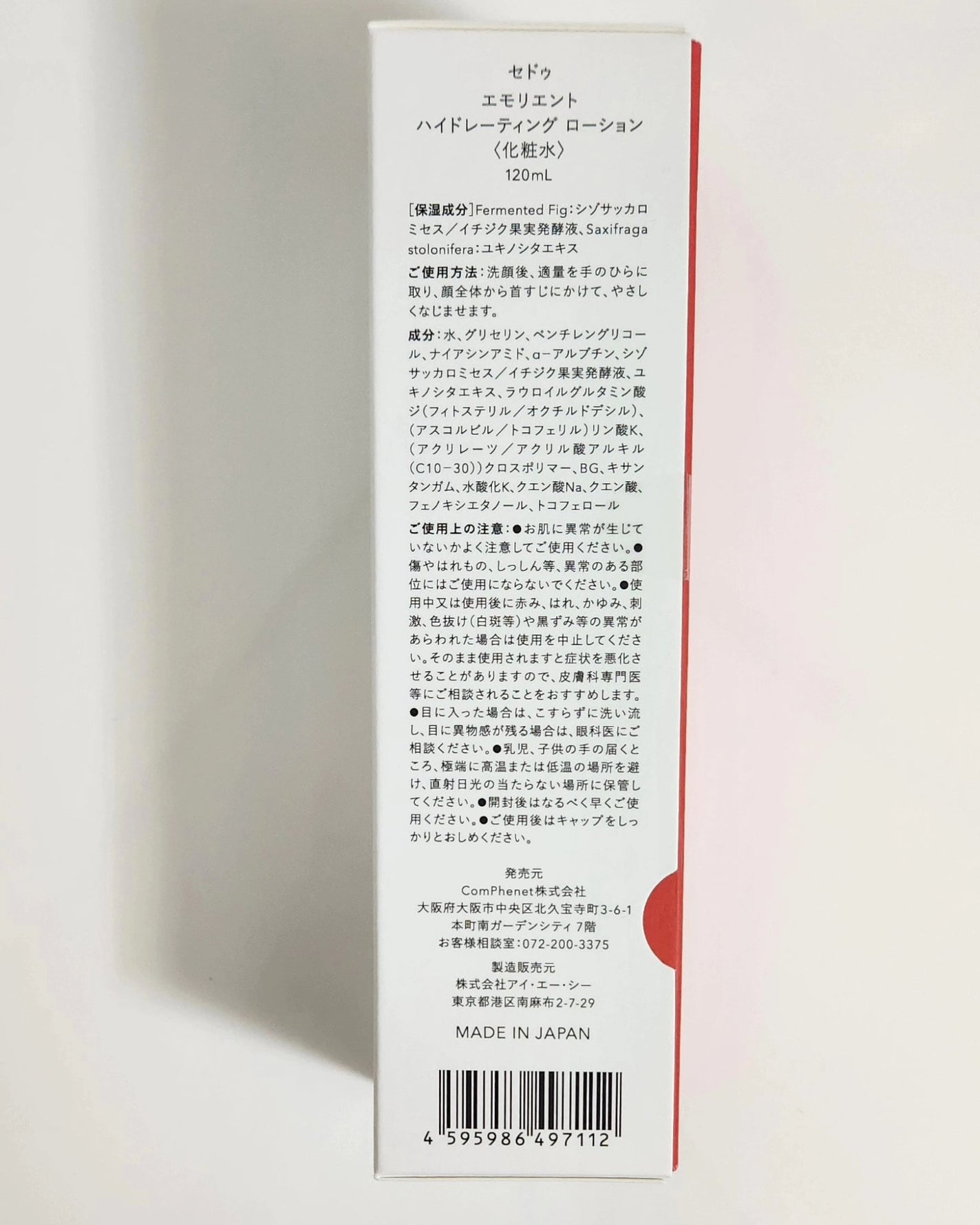 エモリエント ハイドレーティング ローション/CEDOUX (セドゥ)/化粧水を使ったクチコミ(3枚目)