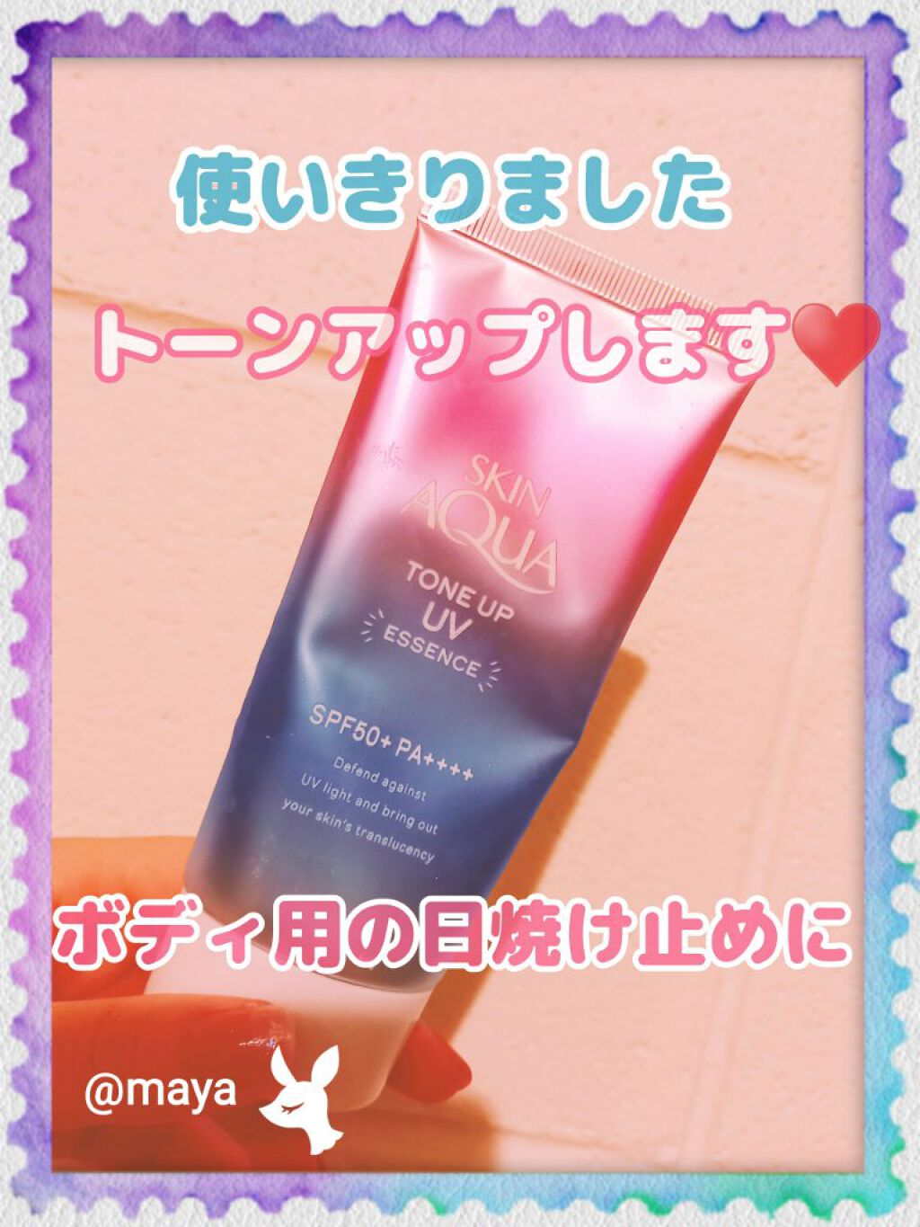 スキンアクア トーンアップUVエッセンス/スキンアクア/日焼け止めクリームを使ったクチコミ(1枚目)