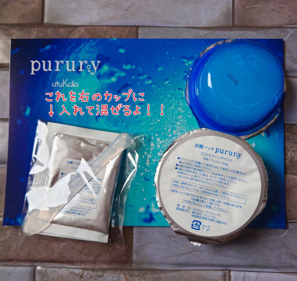 炭酸パック プルリ/ウツクシア/洗い流すパック・マスクを使ったクチコミ（2枚目）