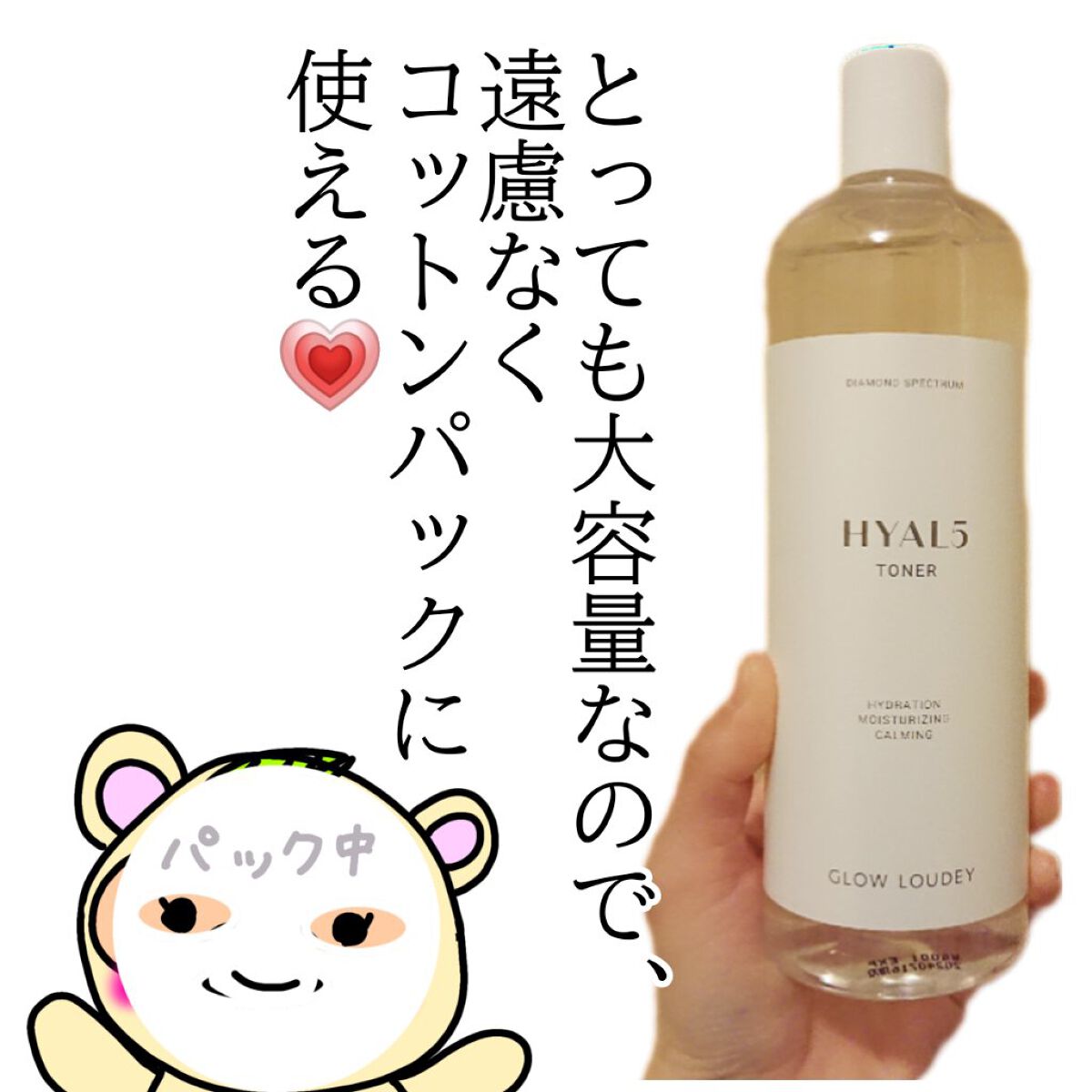 ヒアル5トナー/GLOW LOUDEY/化粧水を使ったクチコミ（2枚目）