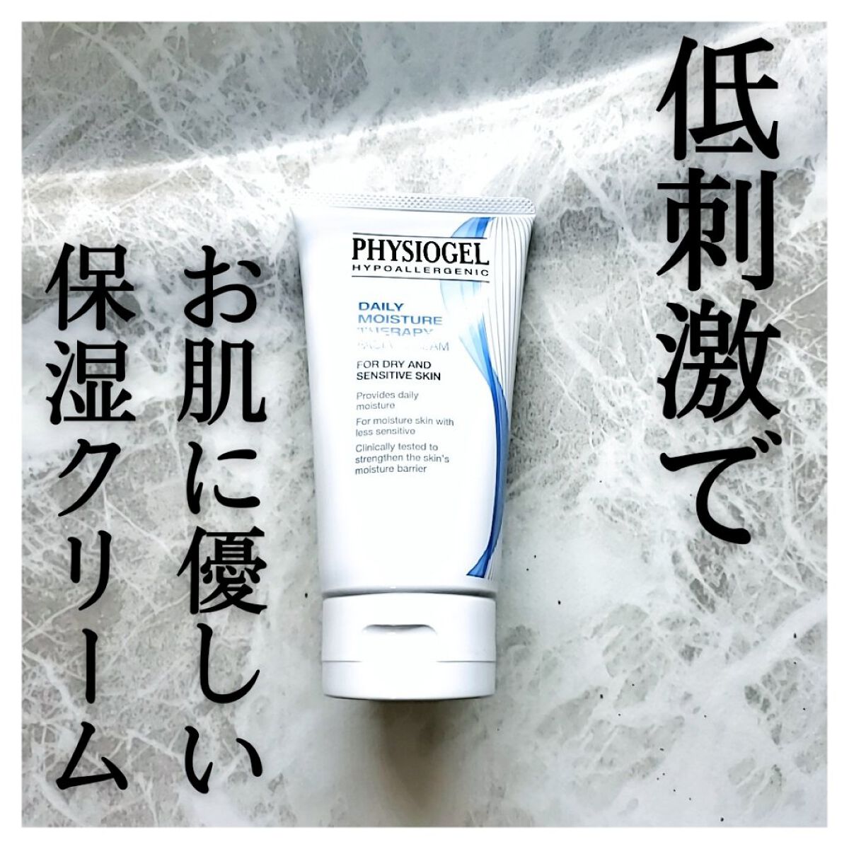 DMT インテンシブフェイシャルクリーム/PHYSIOGEL/フェイスクリームを使ったクチコミ（1枚目）