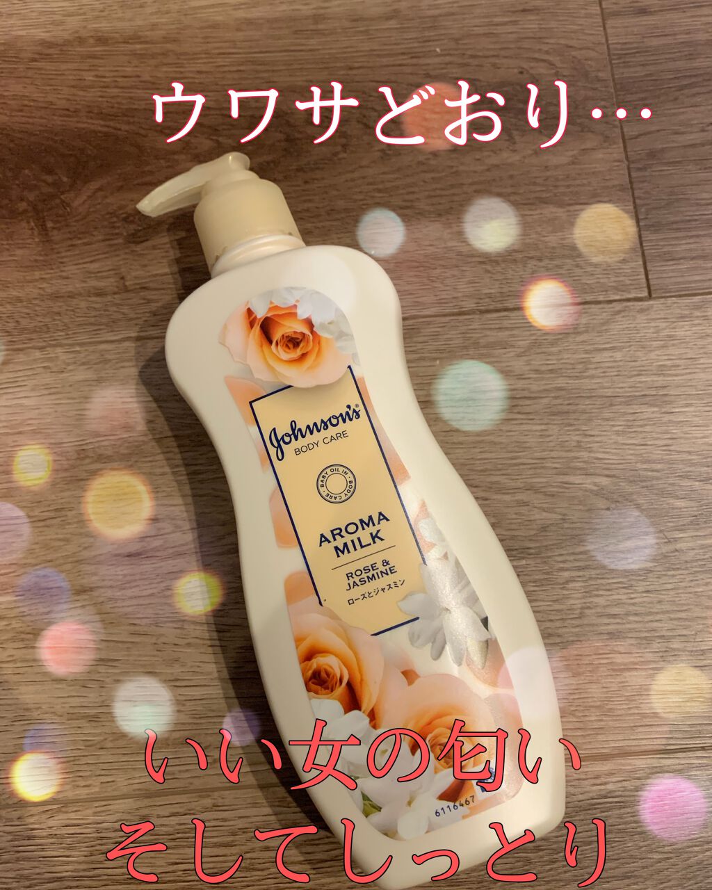 エクストラケア アロマミルク/ジョンソンボディケア/ボディミルクを使ったクチコミ(1枚目)