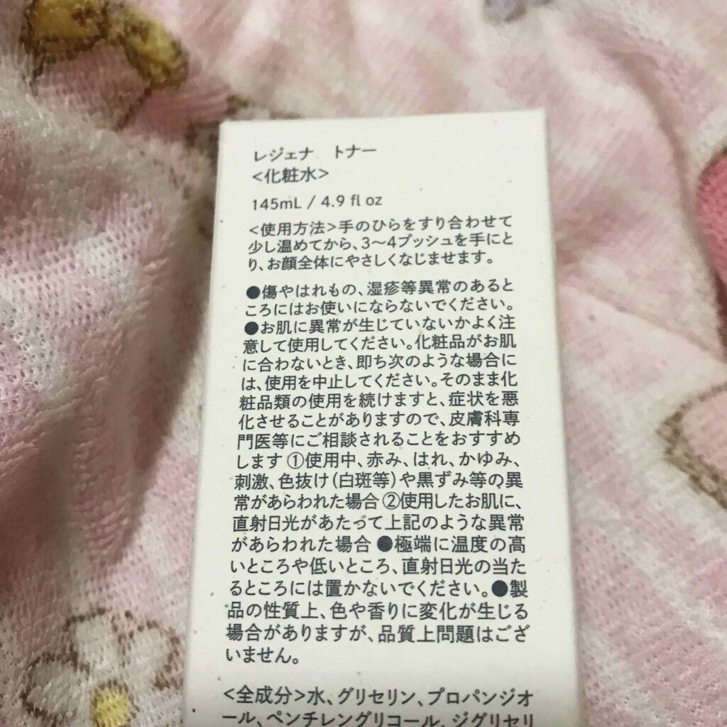 Regena Toner レジェナ トナー/Waphyto/化粧水を使ったクチコミ（2枚目）