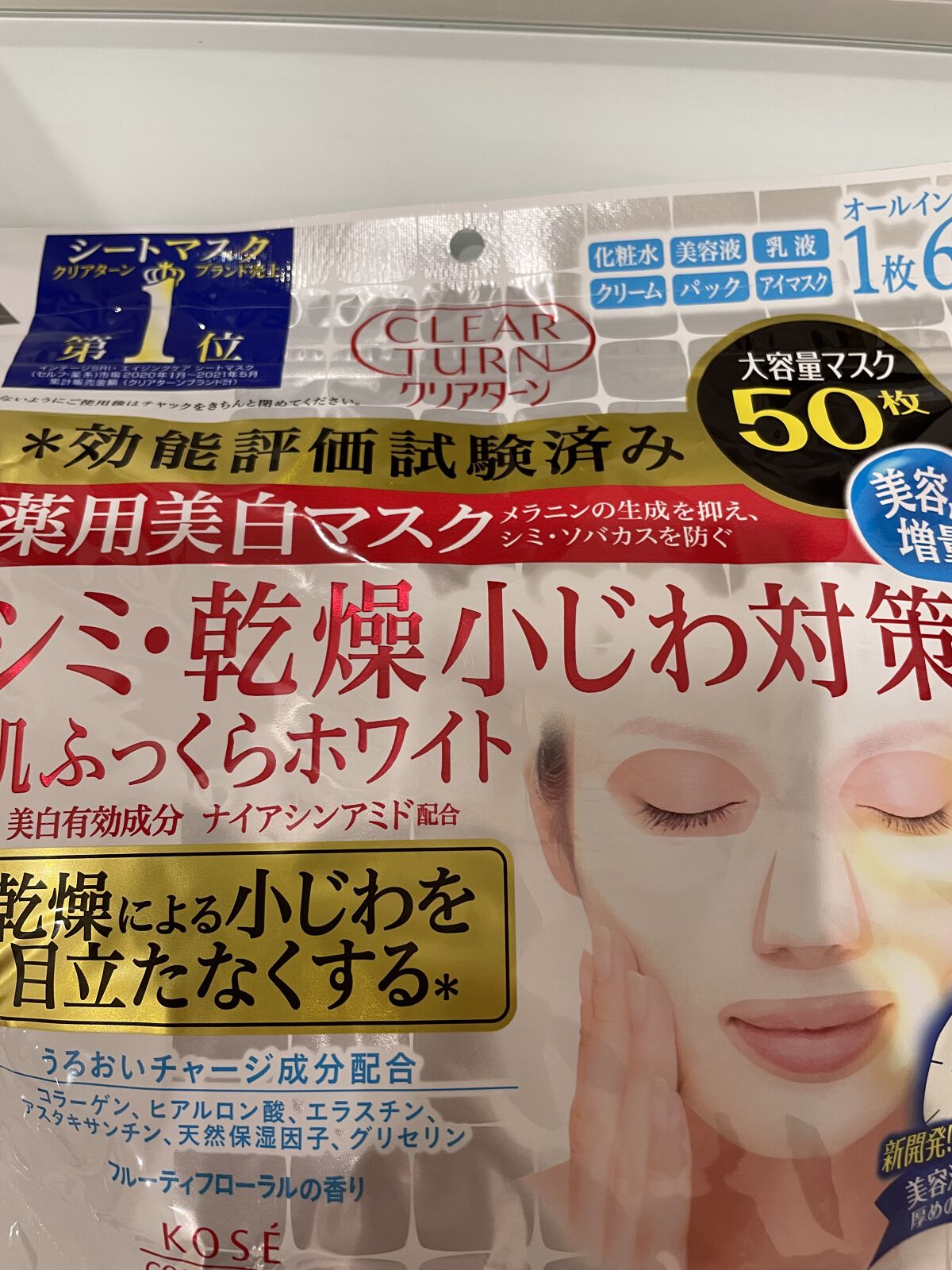 クリアターン肌ふっくら クールマスク シトラスミントの香り/クリアターン/シートマスク・パックを使ったクチコミ（1枚目）