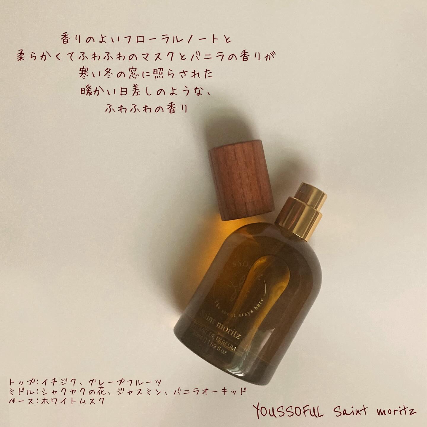 EXTRAIT DE PARFUM SAINT MORITZ/Youssoful/香水(その他)を使ったクチコミ（2枚目）