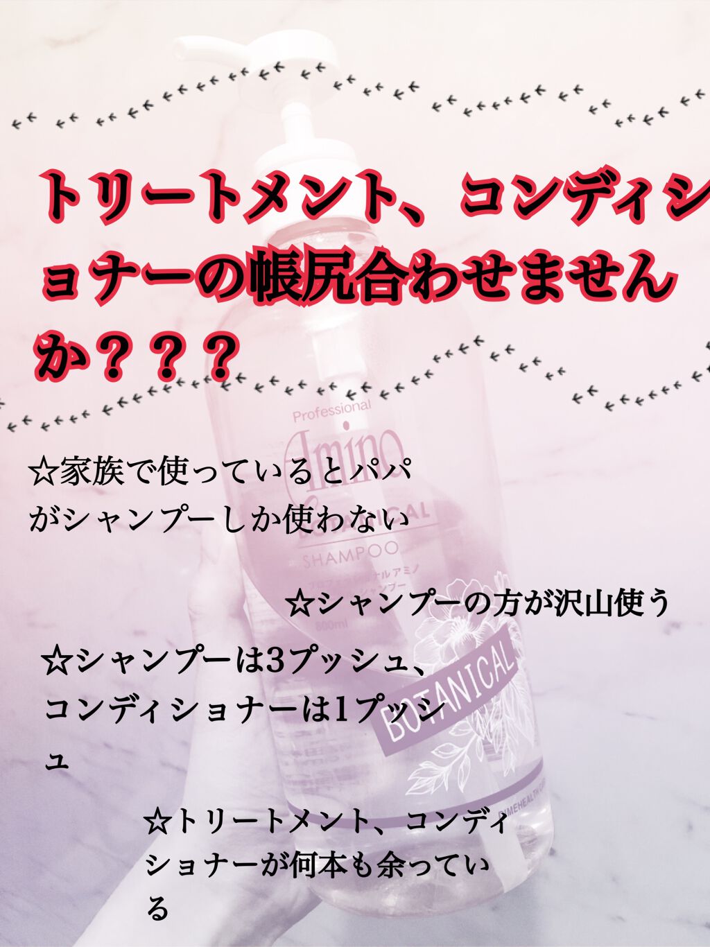 プロフェッショナルアミノボタニカルシャンプー/ダイムヘルスケア/シャンプー・コンディショナーを使ったクチコミ（1枚目）