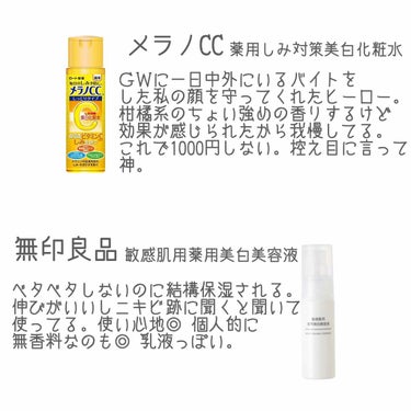 敏感肌用薬用美白美容液/無印良品/美容液を使ったクチコミ（3枚目）