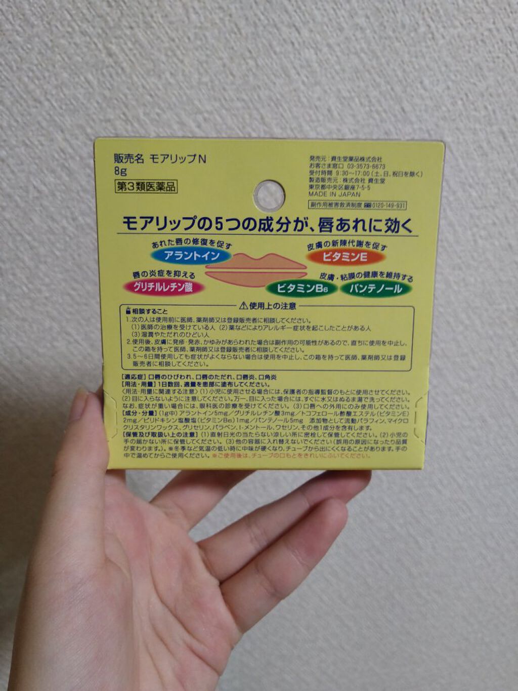 モアリップ N (医薬品)/資生堂薬品/その他を使ったクチコミ（2枚目）