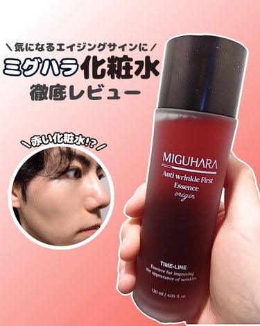 MIGUHARA アンチリンクルエフェクトアンプルオリジンのクチコミ「＼気になるエイジングサインに！　赤い韓国化粧水／

こんばんは、あきです！
@alowkeym.....」（1枚目）