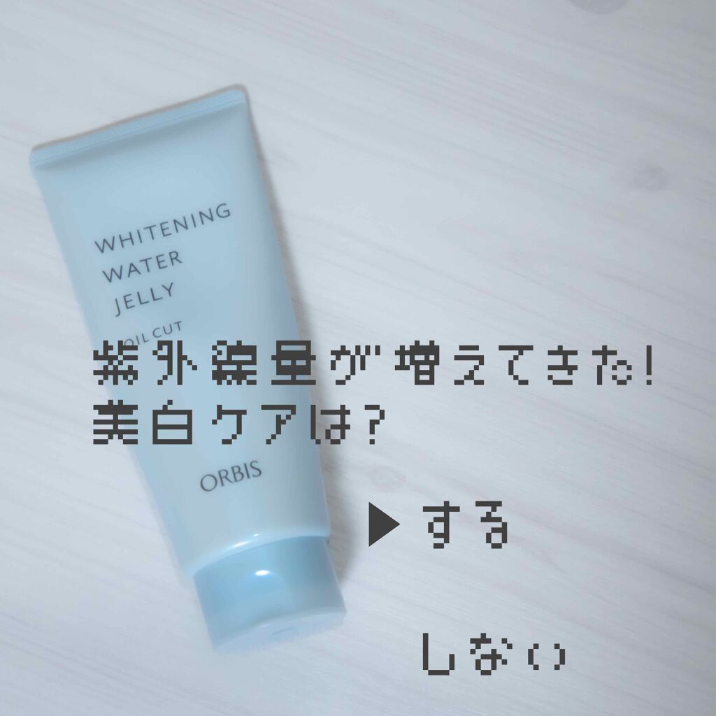 ホワイトニング ウォーター ジェリー/オルビス/ボディローションを使ったクチコミ（1枚目）