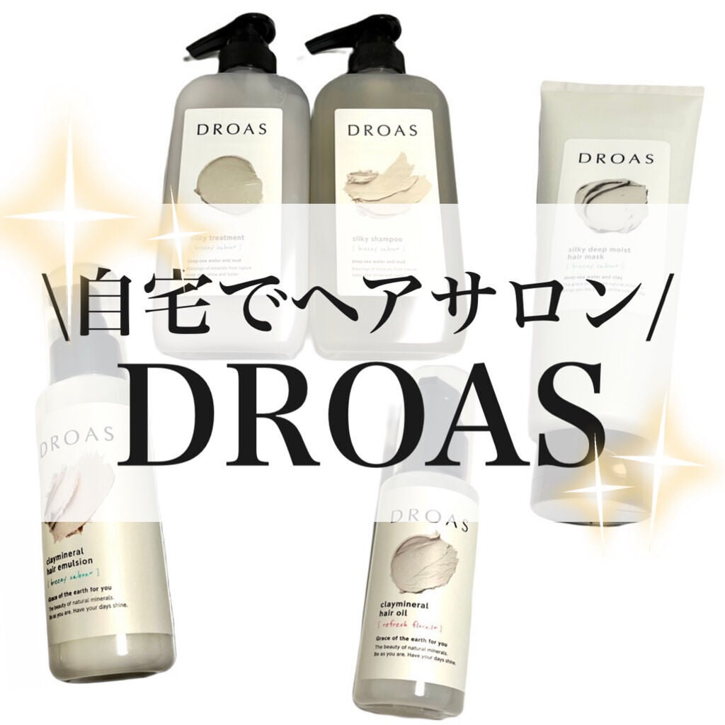 シルキーシャンプー/トリートメント/DROAS/市販シャンプーを使ったクチコミ(1枚目)