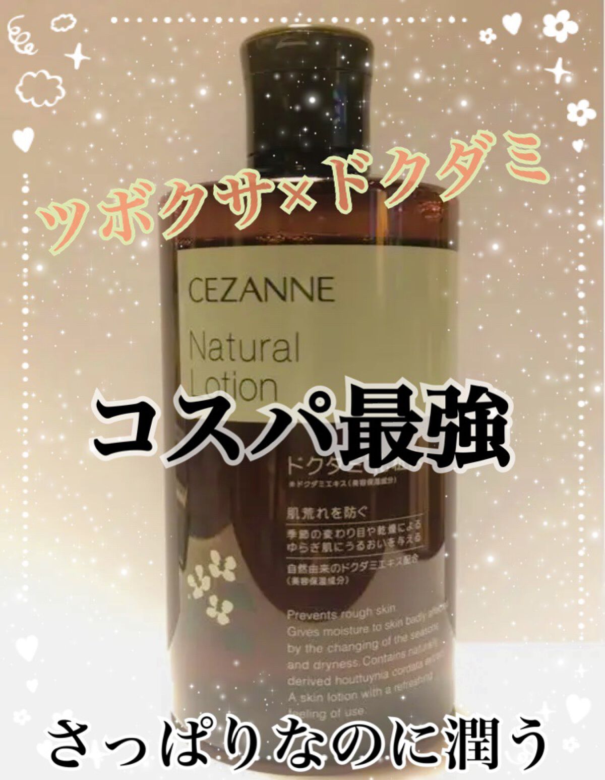 ナチュラルローション/CEZANNE/化粧水を使ったクチコミ（1枚目）