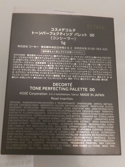 トーンパーフェクティング パレット/DECORTÉ/パレットコンシーラーを使ったクチコミ(2枚目)