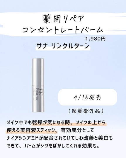 とまと村長@化粧品研究者 on LIPS 「とまとはこれに注目してる↓キュレル 潤浸保湿 パウダーバームd..」(6枚目)