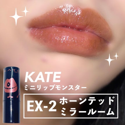 ケイト リップモンスター EX-2 ホーンテッドミラールーム(ミニ)<数量限定発売>/KATE/口紅を使ったクチコミ(1枚目)