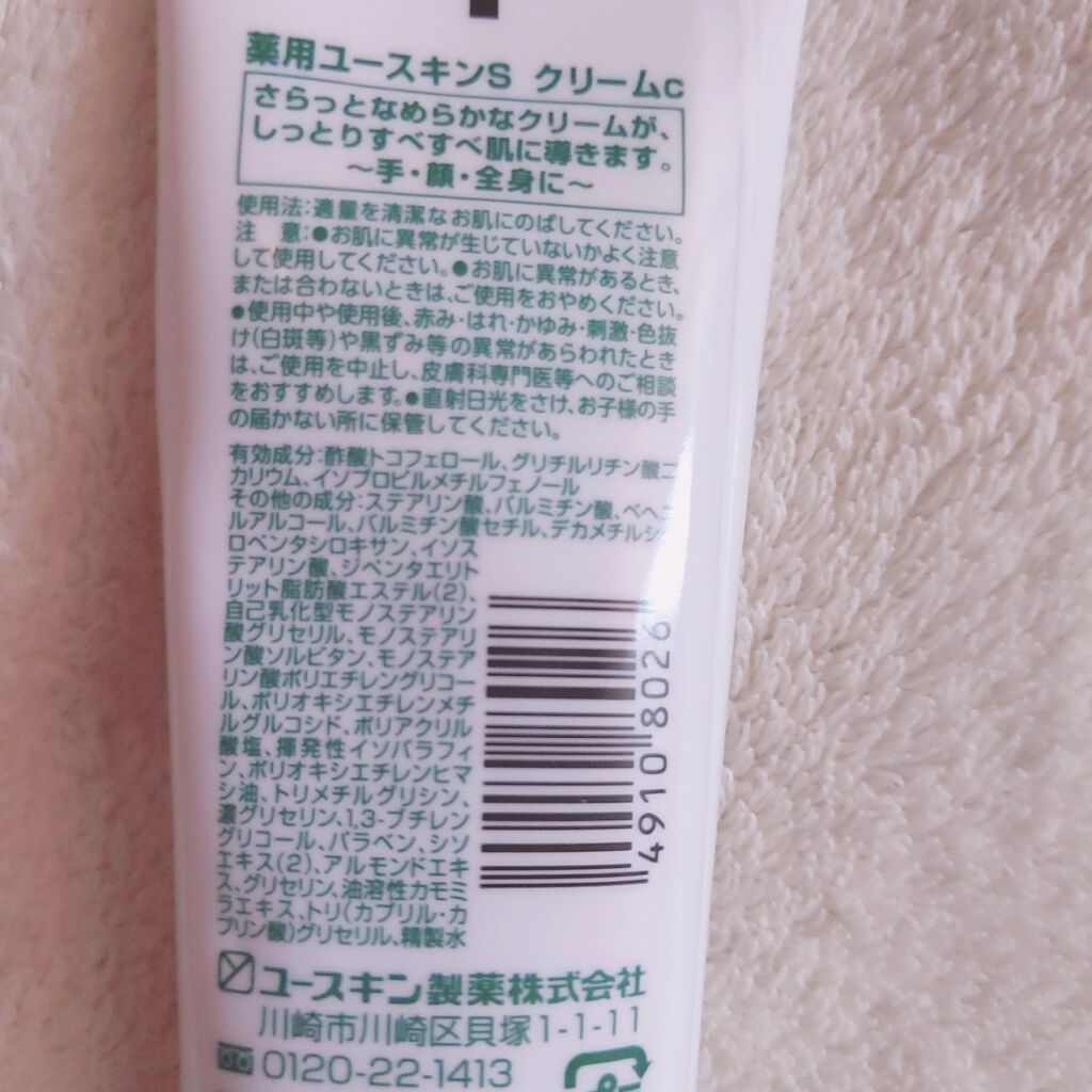 ユースキンS ミッフィー ローション/ユースキンS/化粧水を使ったクチコミ（3枚目）