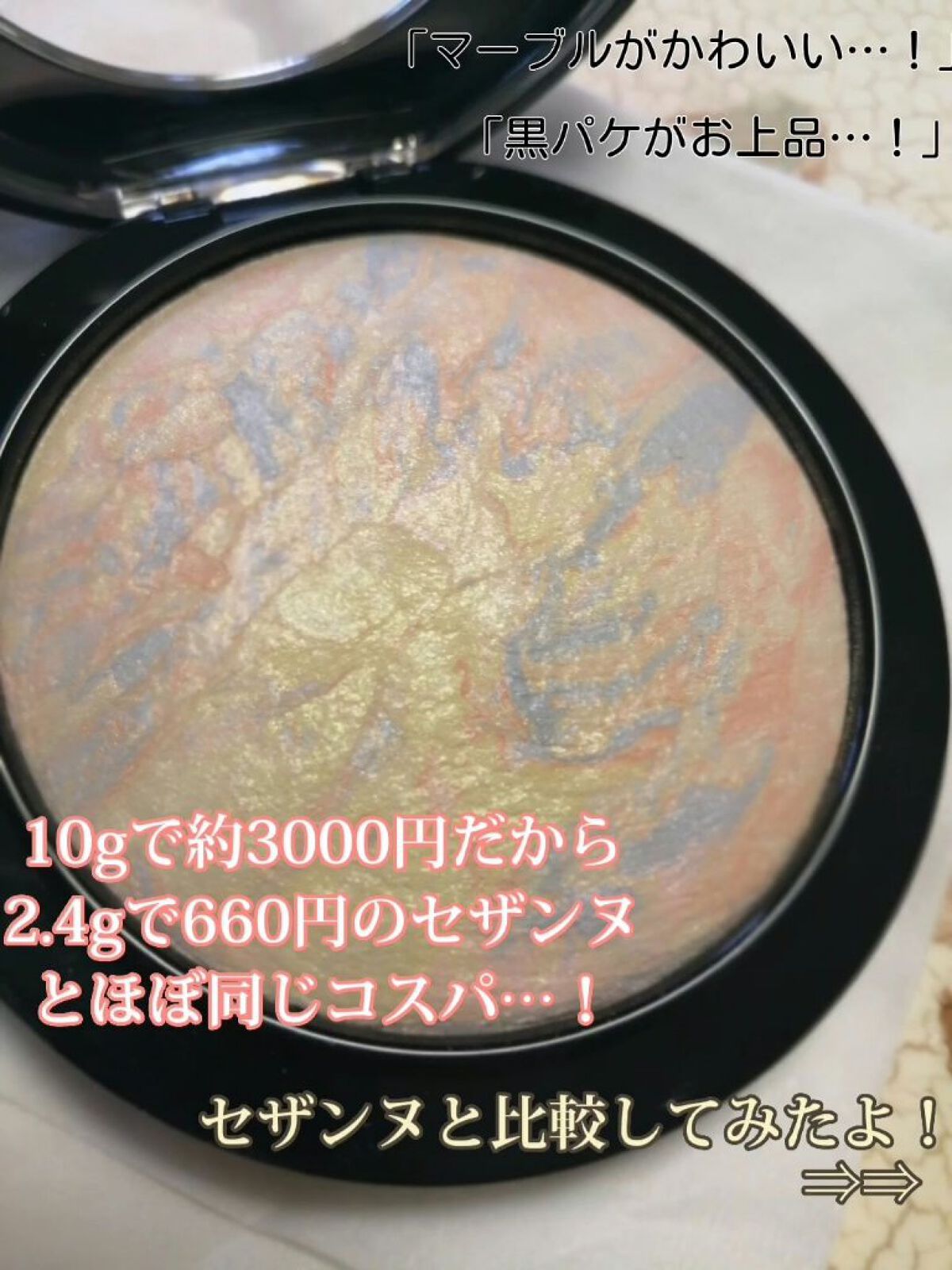 M·A·C ミネラライズ スキンフィニッシュ/M・A・C/パウダーハイライトを使ったクチコミ（3枚目）