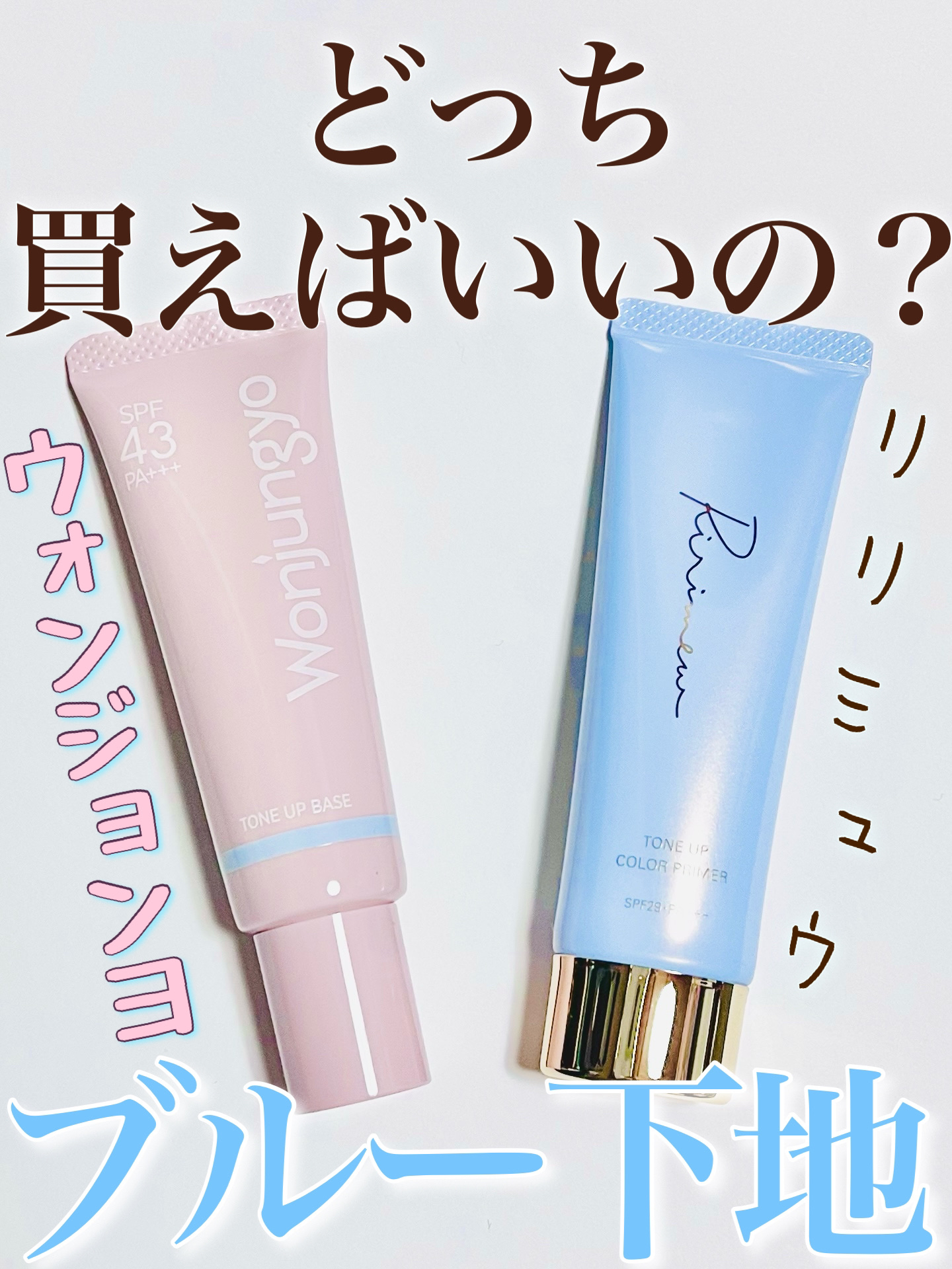 トーンアップカラープライマー /Ririmew/化粧下地を使ったクチコミ（1枚目）