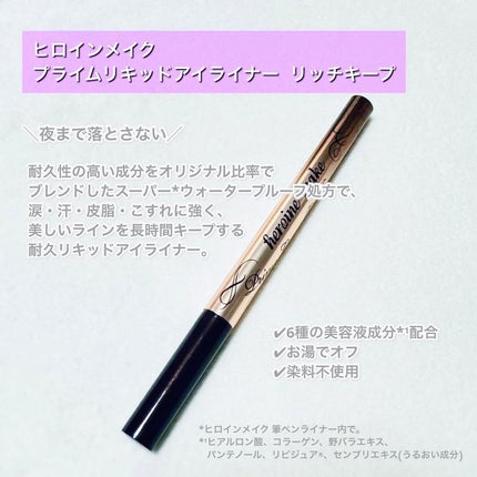 プライムリキッドアイライナー リッチキープ/ヒロインメイク/リキッドアイライナーを使ったクチコミ(2枚目)