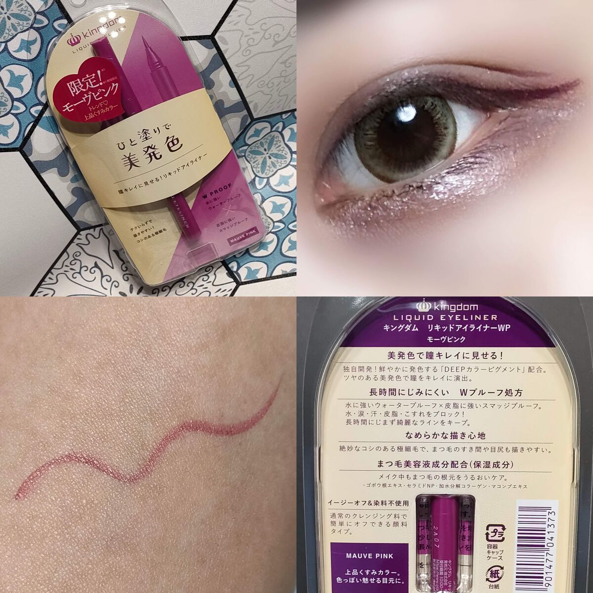 リキッドアイライナーWP /キングダム/リキッドアイライナーを使ったクチコミ(1枚目)