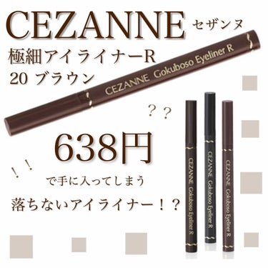 🟫 CEZANNE(セザンヌ) 🟫


今回紹介するものは…



〜　極細 アイライナー R 20 ブラウン　〜



早速ですが使ってみた感想です！



🟫使用してみての感想🟫

・コスパが良い◎