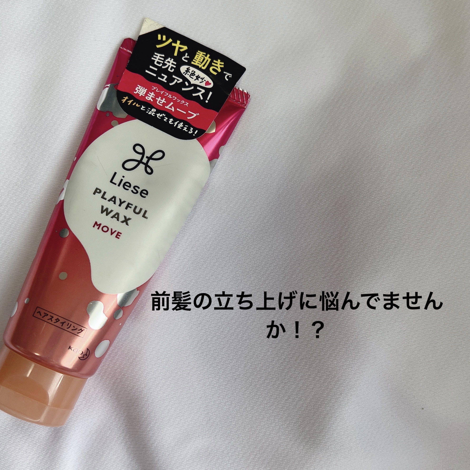 プレイフルワックス 軽やかナチュラル/リーゼ/ヘアワックス・クリームを使ったクチコミ（1枚目）