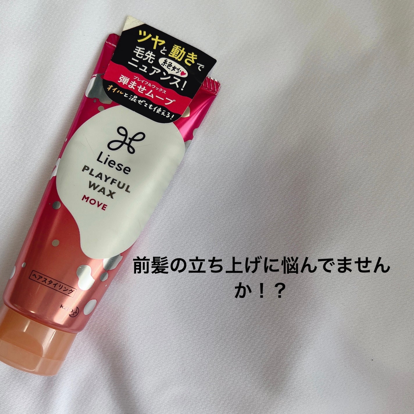 プレイフルワックス 軽やかナチュラル/リーゼ/ヘアワックス・クリームを使ったクチコミ(1枚目)