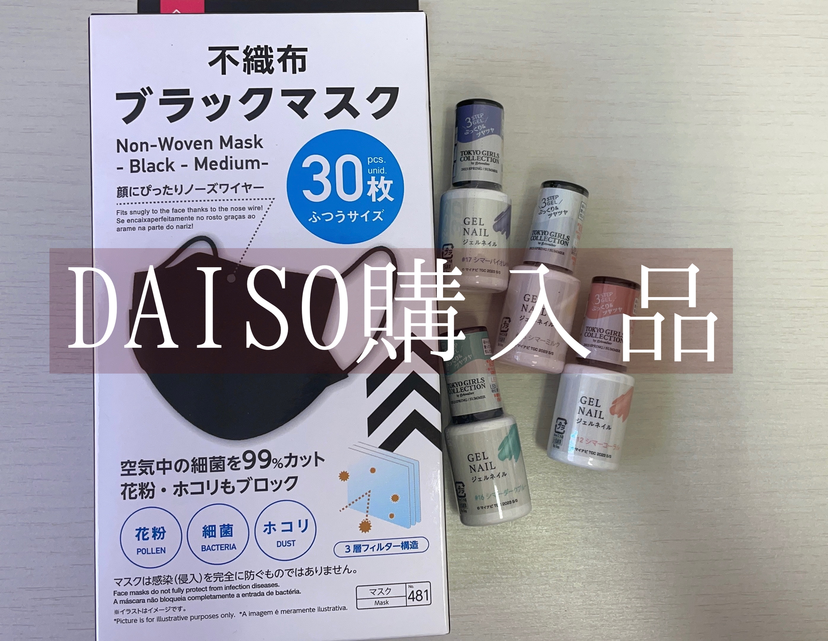 不織布マスク/DAISO/マスクを使ったクチコミ（1枚目）