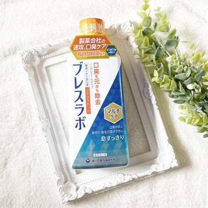 マウスウォッシュ マルチケア/ブレスラボ/マウスウォッシュ・スプレーを使ったクチコミ(4枚目)