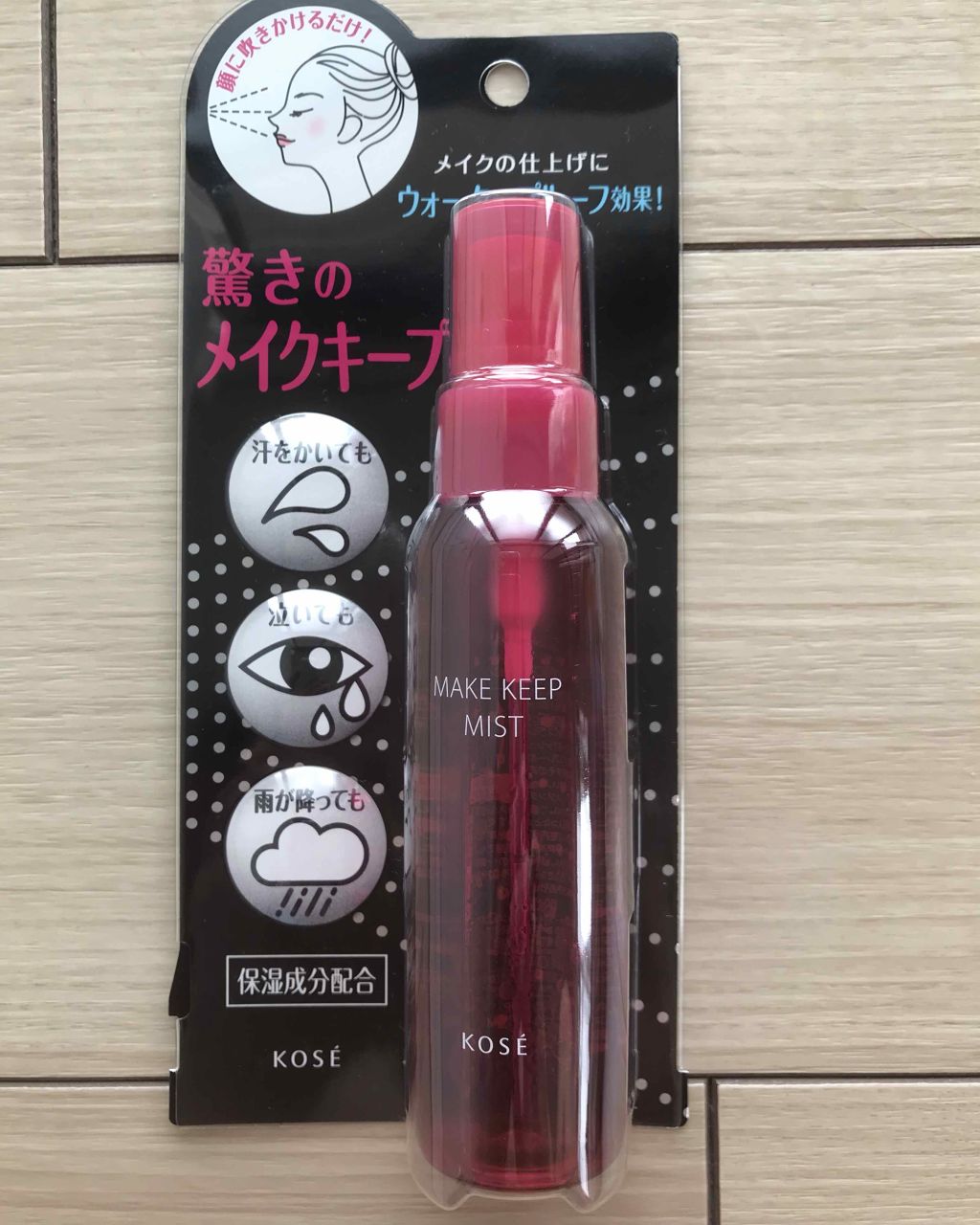 メイク キープ ミスト/コーセーコスメニエンス/フィックスミストを使ったクチコミ(1枚目)