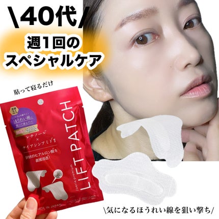 ジュエリアプレミアム サインズリフトパッチ/ジュエリアプレミアム/その他スキンケアを使ったクチコミ(1枚目)