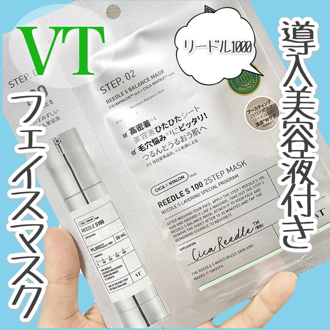 リードルS 100 2ステップマスク/VT/シートマスク・パックを使ったクチコミ（1枚目）