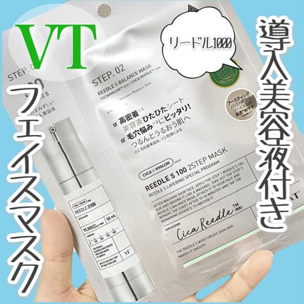 リードルS 100 2ステップマスク/VT/シートマスク・パックを使ったクチコミ(1枚目)