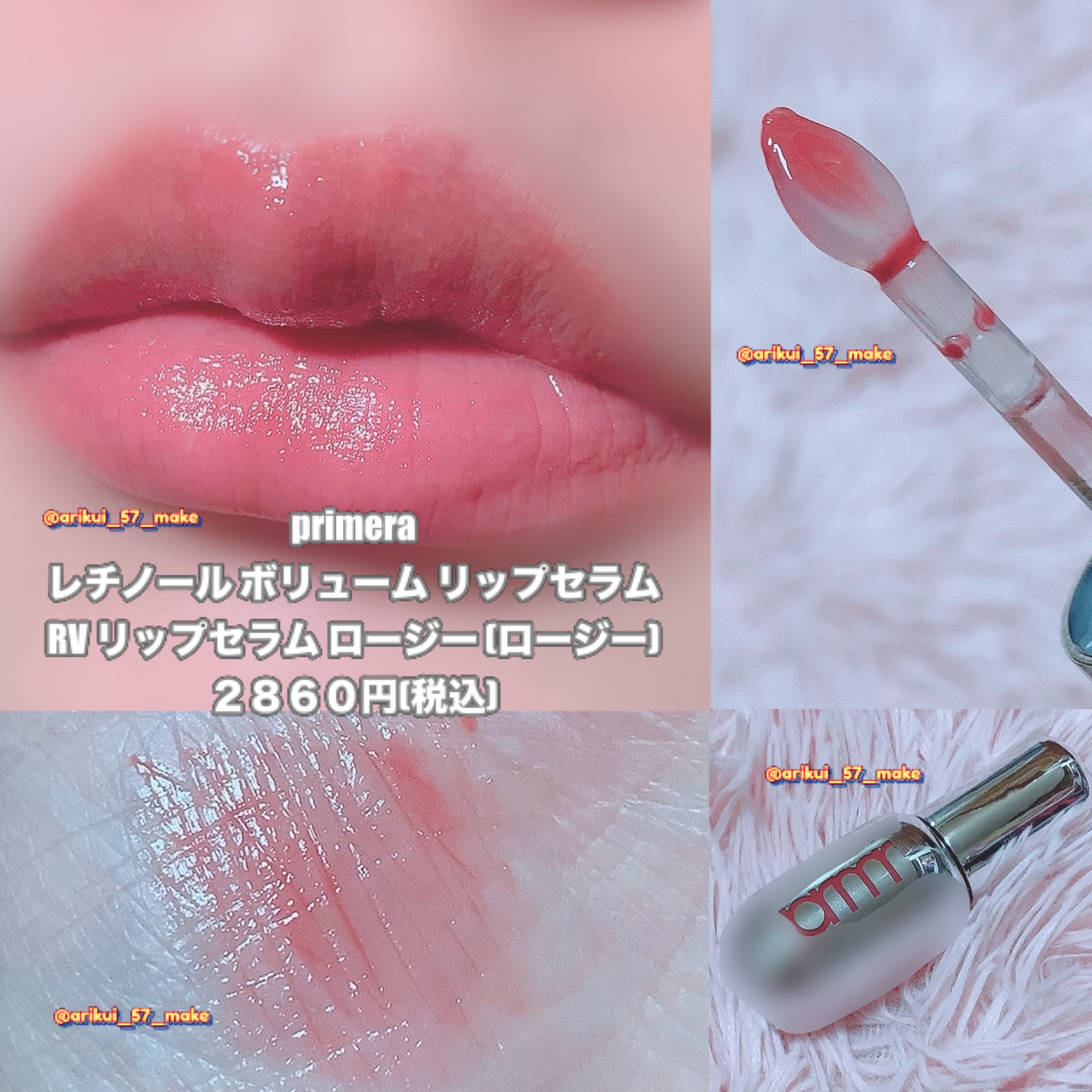 レチノール ボリューム リップセラム/primera/リップグロスを使ったクチコミ（3枚目）