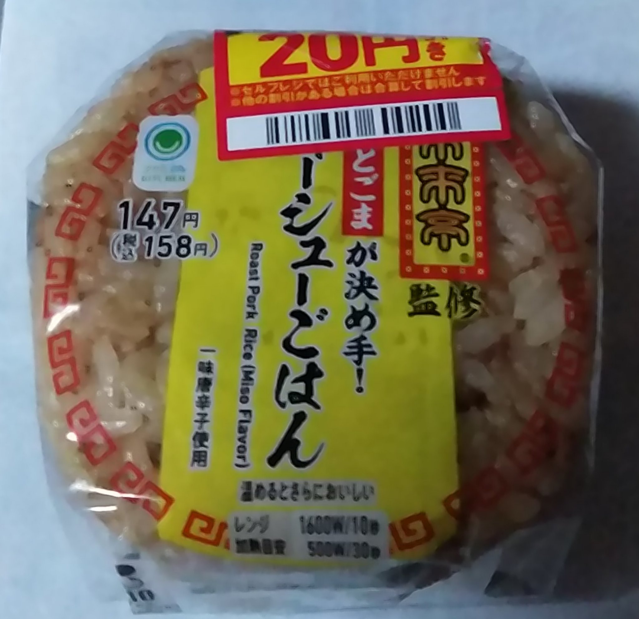 ファミリーマート チャーシューごはん　おにぎり