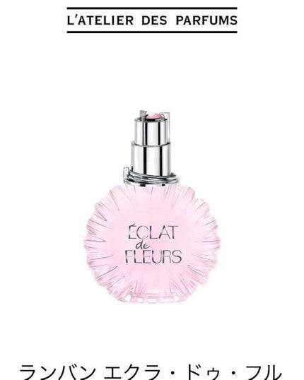 エクラ・ドゥ・フルール オードパルファム/LANVIN/香水(レディース)を使ったクチコミ(2枚目)