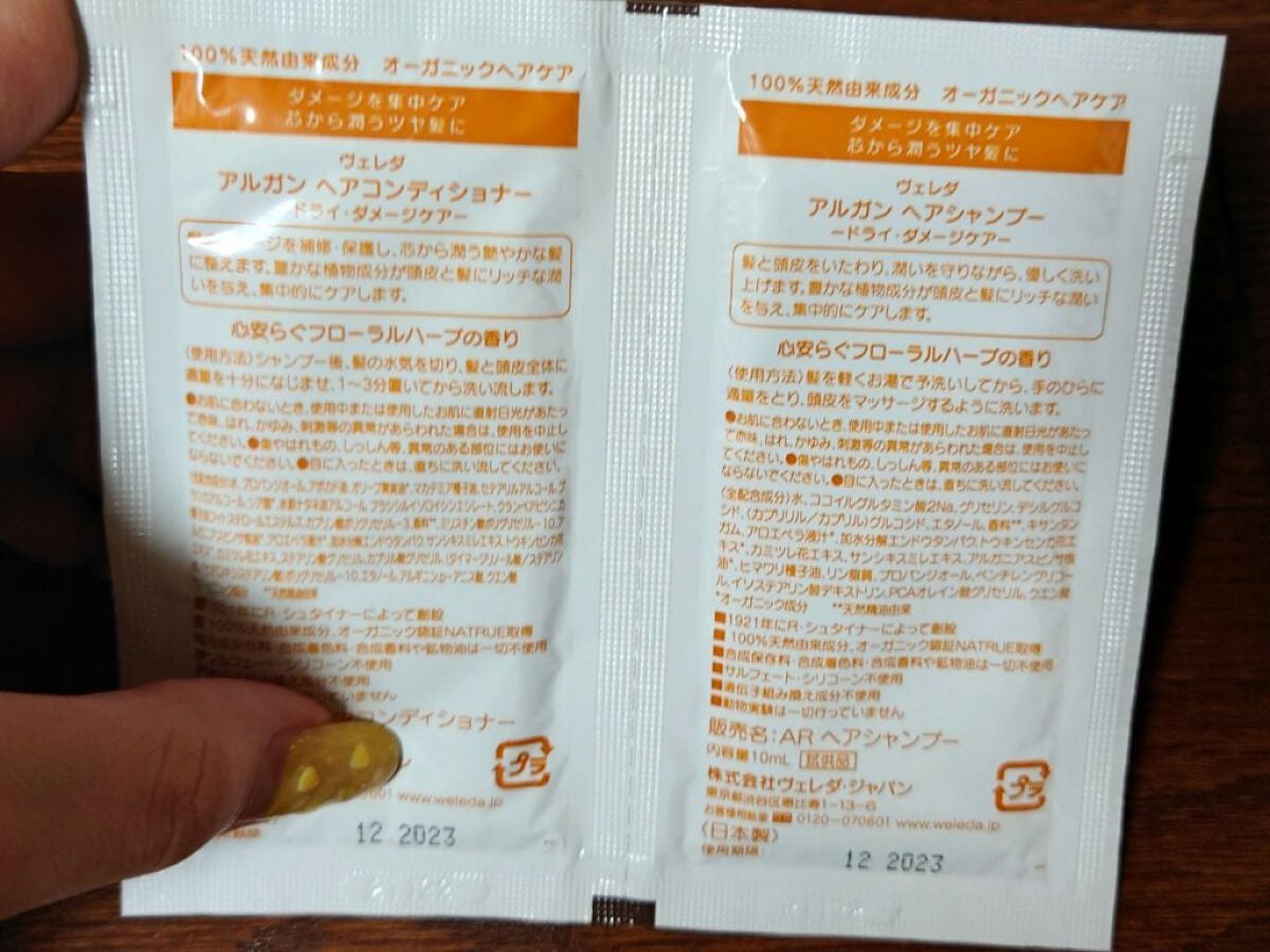 アルガン ヘアシャンプー/ヘアコンディショナー/WELEDA/市販シャンプーを使ったクチコミ(3枚目)
