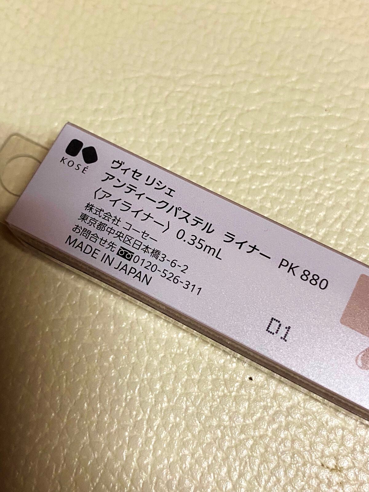 アンティークパステル ライナー/Visée/リキッドアイライナーを使ったクチコミ(3枚目)