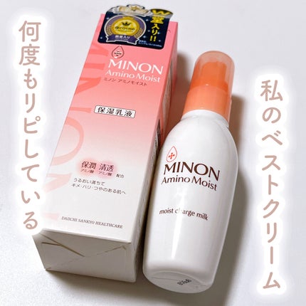ミノン アミノモイスト モイストチャージ ミルク/ミノン/乳液を使ったクチコミ(1枚目)