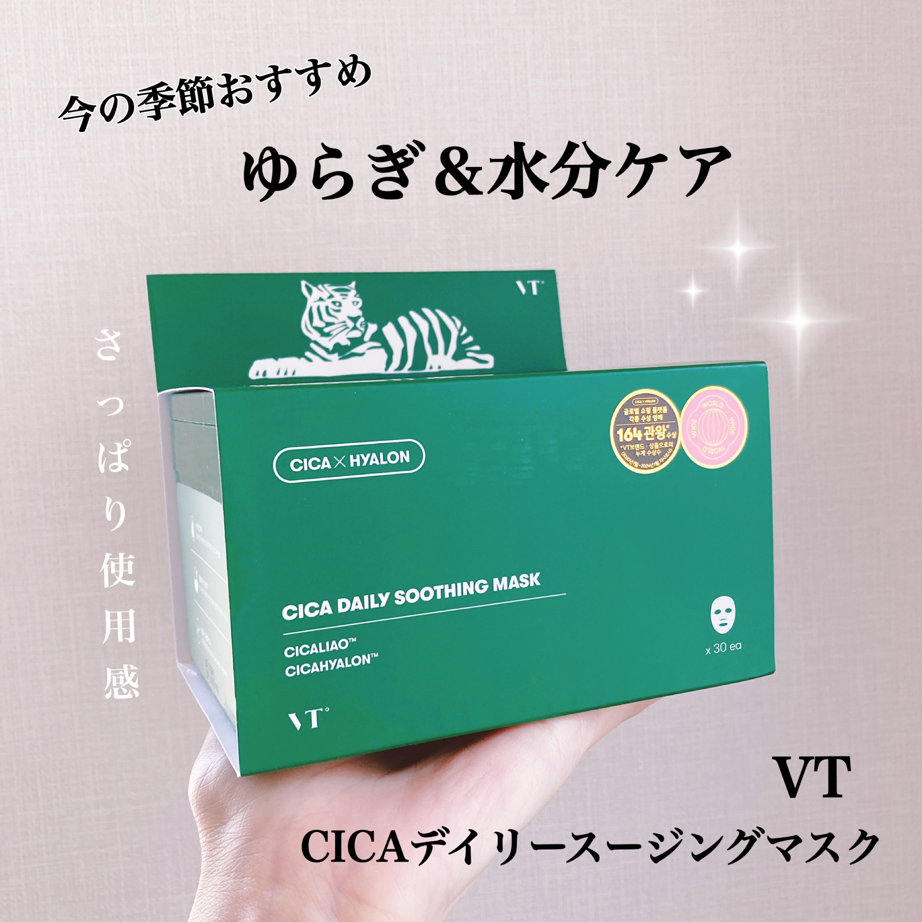 CICA デイリースージングマスク/VT/シートマスク・パックを使ったクチコミ（1枚目）