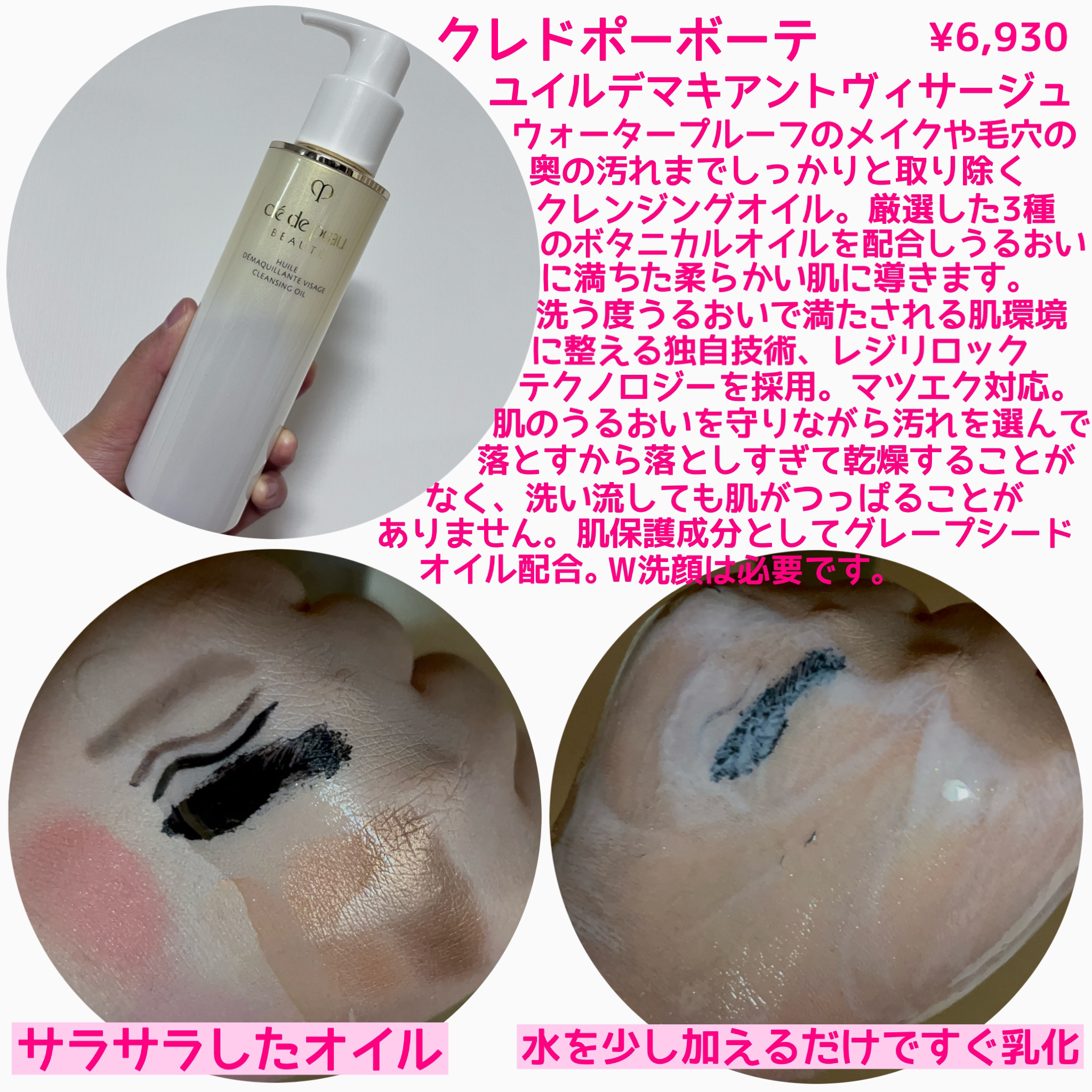 クレ・ド・ポー ボーテ ユイルデマキアントヴィサージュのクチコミ「汚れを選んで落とすから落としすぎず、洗い上がりしっとりなクレンジングオイル✨
洗うたびにうるお.....」（2枚目）