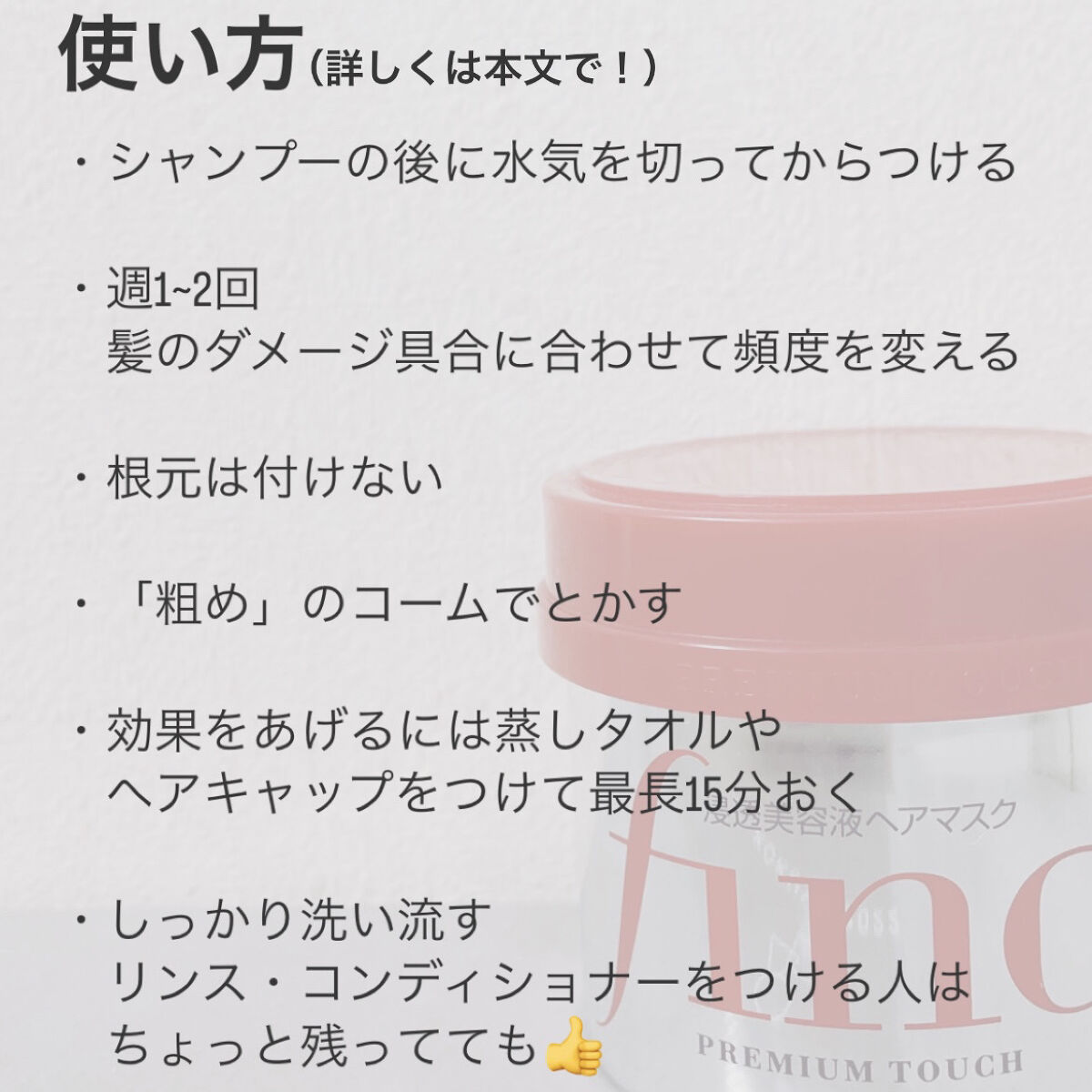 フィーノ　プレミアムタッチ　濃厚美容液ヘアマスク/フィーノ/ヘアマスク・ヘアパックを使ったクチコミ（3枚目）