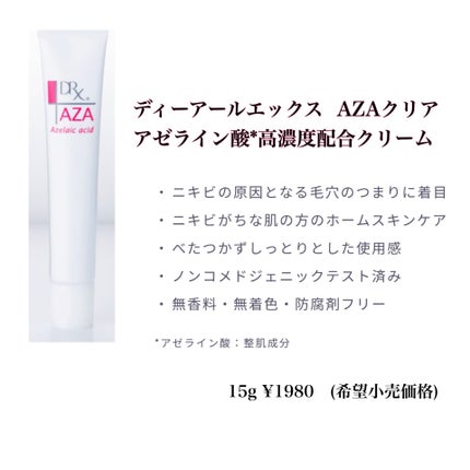 DRX AZAクリア/ロート製薬/その他スキンケアを使ったクチコミ(2枚目)