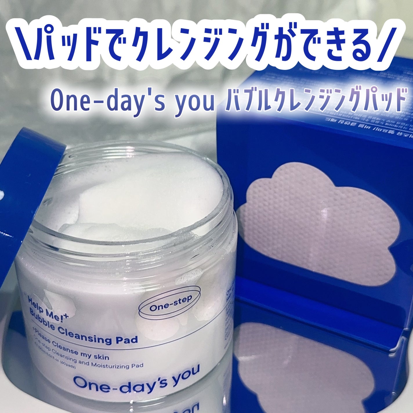 バブルクレンジングパッド/One-day's you/クレンジングシートを使ったクチコミ(1枚目)