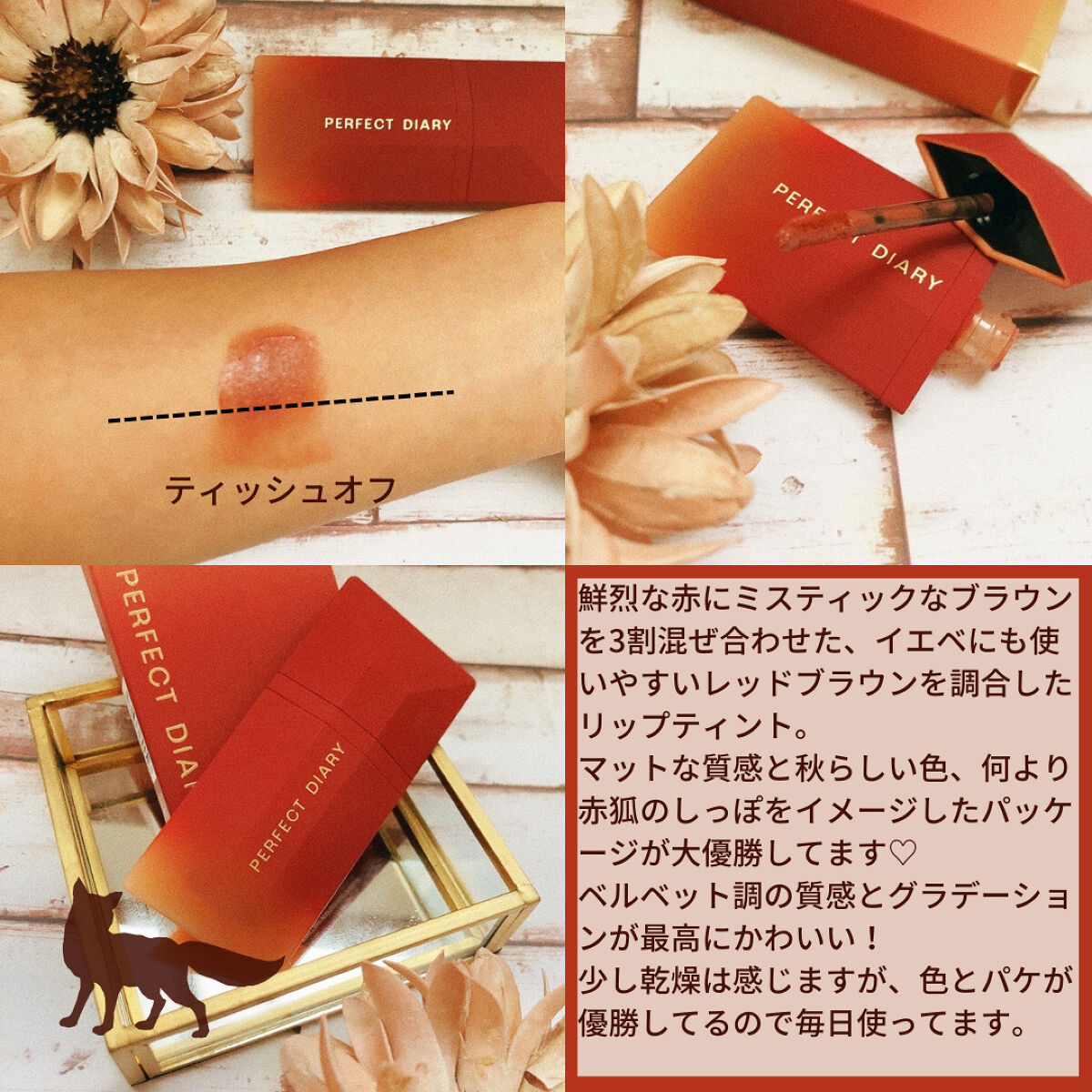 READ ME ベルベットマット リップティント赤狐限定 024 Hint/PERFECT DIARY/リップティントを使ったクチコミ（2枚目）