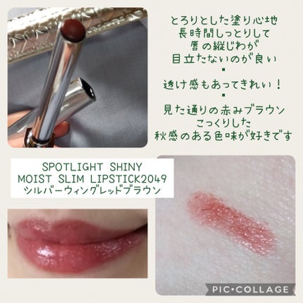 スポットライトシャイニーモイストスリムリップスティック/PERFECT DIARY/口紅を使ったクチコミ(1枚目)