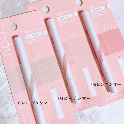 涙袋アイシャドウ(ステックアイシャドウ)/coou/スティックアイシャドウを使ったクチコミ(2枚目)