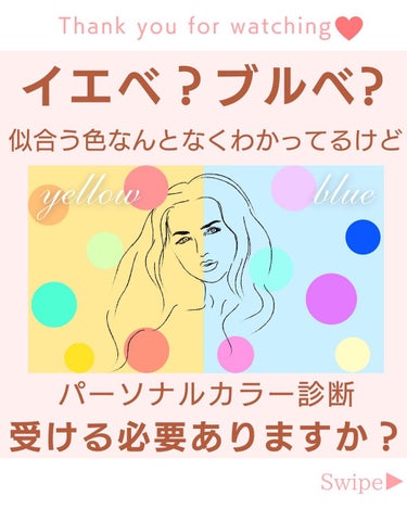 mii♡イエベ春🌸フェミニン on LIPS 「こんばんは🌟本日は、パーソナルカラー診断を受けるといいことをま..」（1枚目）