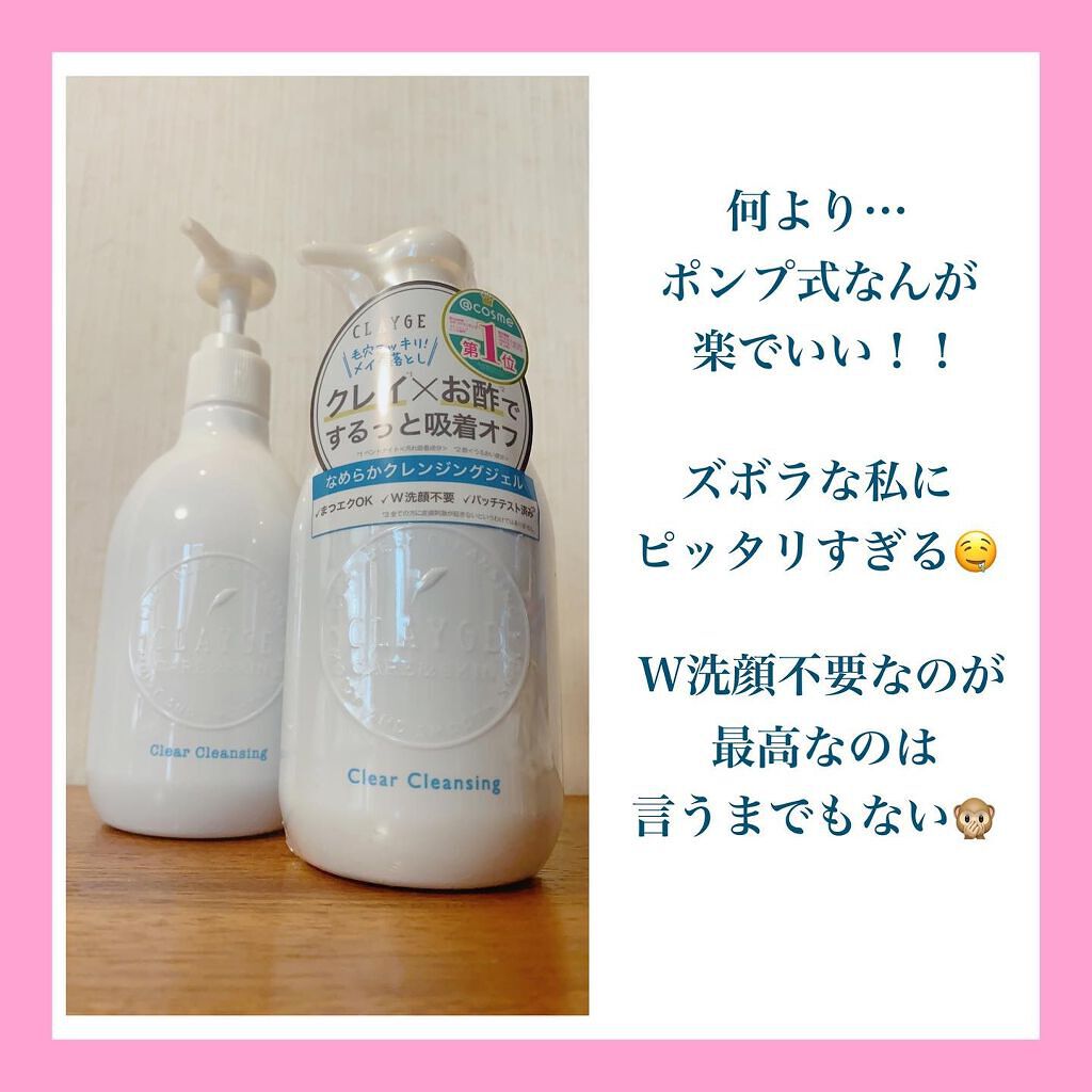 クレージュ クリアクレンジング/CLAYGE/クレンジングジェルを使ったクチコミ(2枚目)